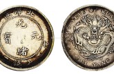 光緒元寶北洋造庫平七錢二分重量 真實價格