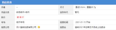 光绪元宝北洋造库平七钱二分重量 真实价格