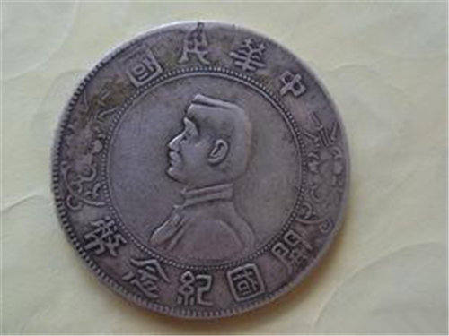 孙中山开国纪念币是哪一年发行的 有多值钱