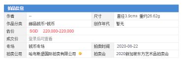 一枚袁大头八年造的值多少钱  图片