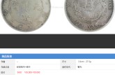光緒元寶北洋造值多少錢 北洋造光緒元寶拍賣價(jià)格