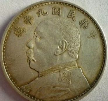 袁大头九年普通版价格多少 袁大头九年普通版特点