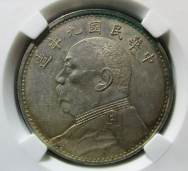 袁大头九年精发图片价格 袁大头九年精发特点