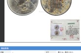 袁大頭鑒定真假的方法  袁大頭真實(shí)的拍賣價(jià)格