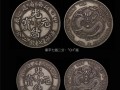 江南省造甲辰光緒元寶相關(guān)介紹 有幾種版本