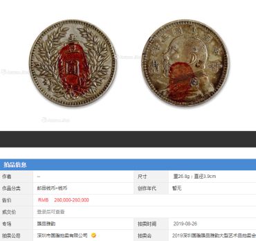 袁大头加字甘肃462万你见过吗  真实的拍卖价格 特征
