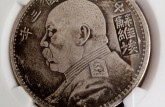 袁大頭怎么辨別真假 版本區(qū)別