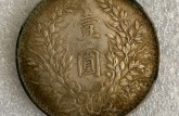 銀元袁大頭多少錢(qián)一個(gè) 版本區(qū)別