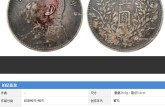 袁大頭真假分辨最好的辦法   袁大頭值不值錢