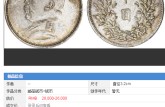袁大頭的市場(chǎng)價(jià)格是多少 袁大頭的形狀圖片