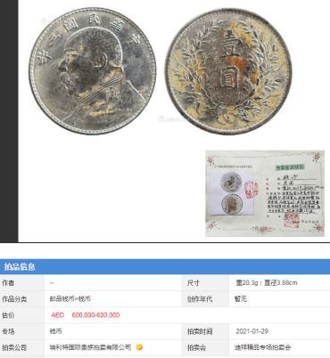 银元袁大头一枚多少钱   银元袁大头市场估价是多少