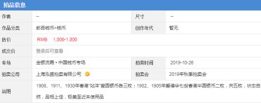 站洋币1908拍卖价格 直径多少