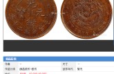 安徽省造光緒元寶鑒定真假 價格值多少錢
