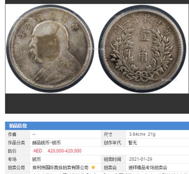 单枚袁大头怎么卖 袁大头价格值多少钱