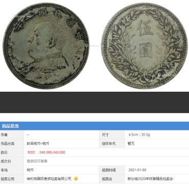 五元的袁大头值多少钱  伍圆的袁大头该如何鉴别真伪
