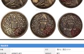 袁大頭三年蘇維埃價(jià)格   袁大頭蘇維埃歷史背景
