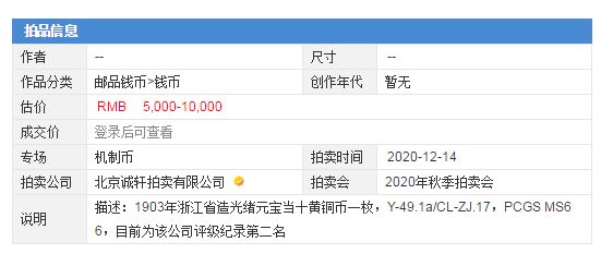 铜币浙江省造光绪元宝版别图 价值多少钱