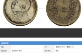 袁大頭一元民國(guó)三年價(jià)格  民國(guó)三年袁大頭版別有哪些