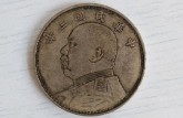 中華民國三年五元袁大頭鑄造背景 市場(chǎng)價(jià)格多少