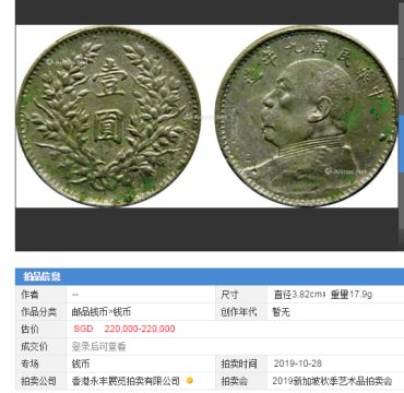 袁大头九年真品图片袁大头九年真品价格如何