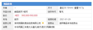 今年袁大头银元多少钱 袁大头版别图片