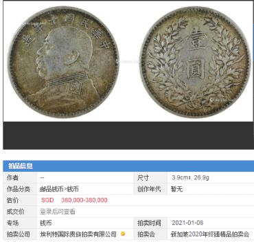 常见的袁大头硬币图片 袁大头价格