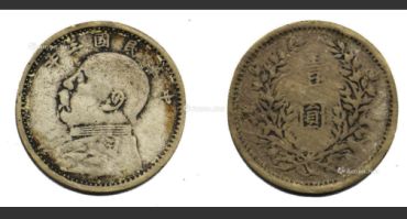 今年袁大头银元多少钱 袁大头版别图片