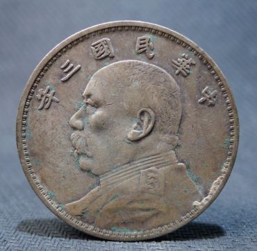 袁大头三年一元价格表 真假鉴定