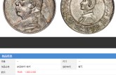 袁大頭開國紀(jì)念幣一元值多少錢  如何鑒別真?zhèn)?
                                         title=