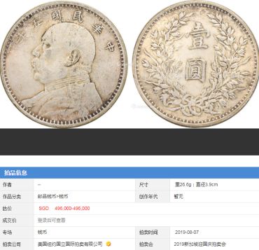 袁大头五年一元图片及价格   袁大头五年一元真的存在吗