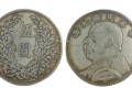 袁大頭五元拍賣1600萬 真品圖片