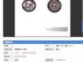 最貴的袁大頭值多少錢(qián) 最多版別的袁大頭圖片