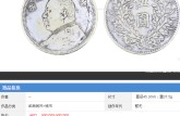 袁大頭試鑄幣存世量極少 收藏價值巨高