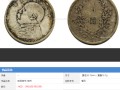 袁大頭銀元民國(guó)三年2020年價(jià)格  不同版別價(jià)格