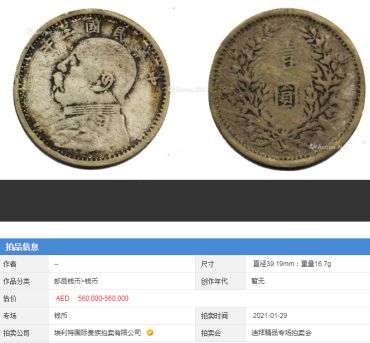 袁大头银元民国三年2020年价格  不同版别价格
