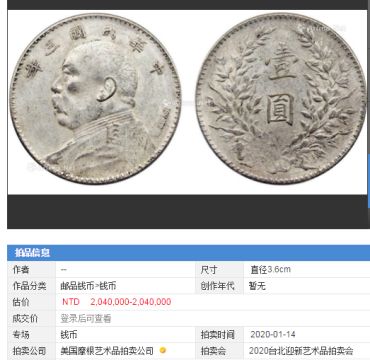 民国三年签字版袁大头有真品图片吗 真实价格