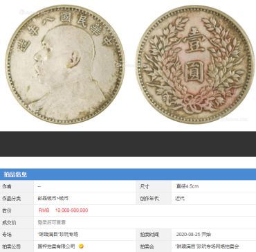 袁大头民国八年壹圆值多少钱 版别较稀少有哪些