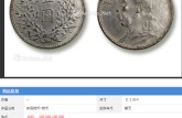民國二年袁大頭真品圖  最新收藏價值