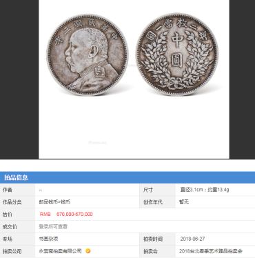 袁大头三年中圆价格   袁大头中圆市场价值如何