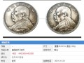 袁大頭銅幣值錢嗎 袁大頭銅幣存世量