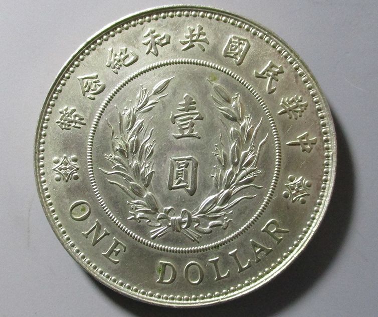 袁世凯共和国纪念币市场价 图片介绍