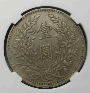 袁大头元年银元最新价格表 袁大头值多少钱