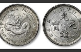 有多少種江南省造己亥光緒元寶版別圖片 價(jià)格