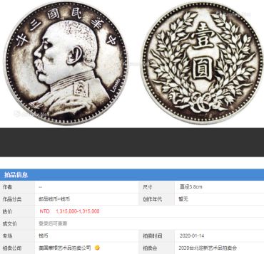 民国三年铜币袁大头价格   版别特征介绍