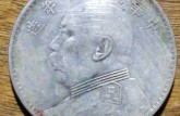 袁大頭現(xiàn)在值多少錢(qián)一個(gè) 真假鑒別