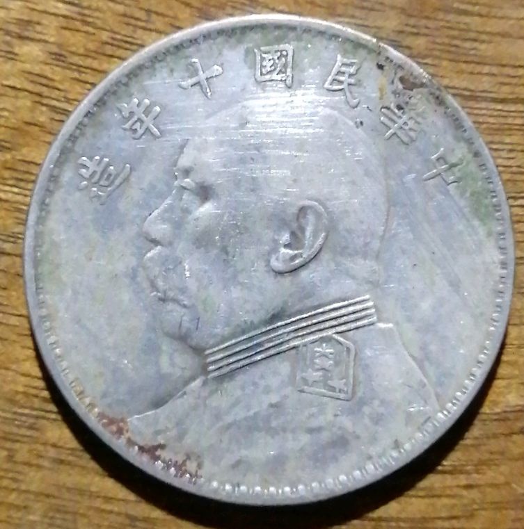 袁大頭現(xiàn)在值多少錢一個 真假鑒別