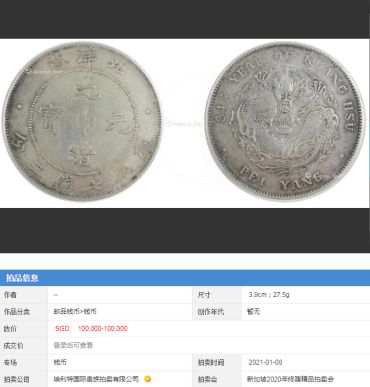 北洋造光绪元宝真品价格 发行背景及收藏价值