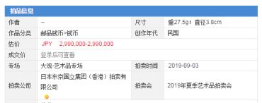 现在民国三年的袁大头银元多少钱一个 图片