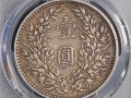 袁大頭三年真品背面圖片 值得收藏嗎