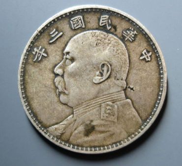 袁大头三年最新价格 袁大头三年真品介绍